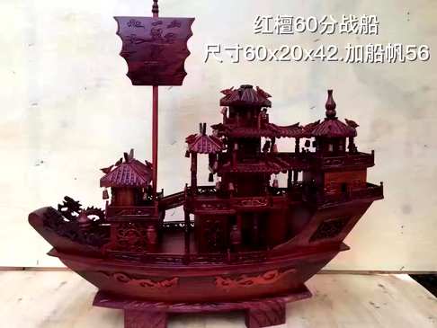 一帆风顺战船红檀血檀一系列尺寸60公分80公分1.08米1.5米